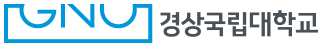 경상국립대학교 경상국립대학교